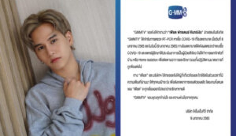 “เฟียต พัทธดนย์” ติดโควิด-19 แพทย์ชี้เป็น ผู้ป่วยสีเขียว แยกกักตัวที่บ้านแล้ว