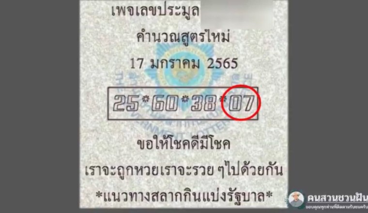 ปล่อยคำนวณสูตรใหม่! “คนสวนชวนฝัน” งวด 17ม.ค.65 แอบวงเลขเด็ดมาให้แล้ว ต้องดู!!