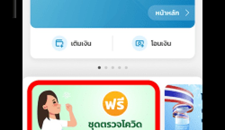 ใครเสี่ยงดูด่วน! เปิดวิธีรับชุดตรวจ ATK ฟรี ผ่าน แอปเป๋าตัง ง่าย ๆ เพียง 3 ขั้นตอน