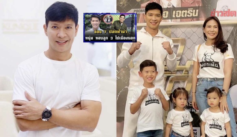 หนุ่ม คงกระพัน ตกใจ ข่าวปลอมนำเสนอ ช่อง7 ปลดฟ้าผ่า หอบลูก 3 ไปเมืองนอก