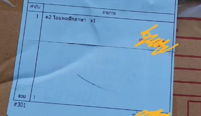 เอาอีกแล้ว! สั่งซื้อไอแพดมา กล่องพัสดุโดนเจาะ ไม่รู้เกิดจากอะไรแต่แบบนี้ไม่โอเค