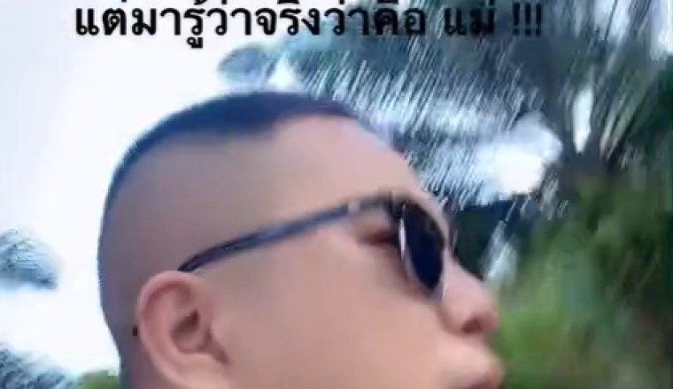 แม่นี้มีบุญคุณอันใหญ่หลวง เจอแบบนี้ตำรวจต้องทำไงวิ่ง จับวงไพ่ รู้อีกทีแม่ตัวเอง!