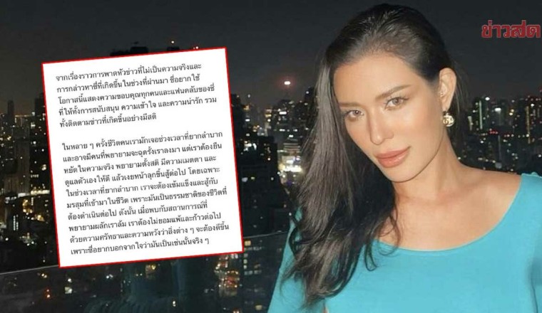 ซูซี่ สุษิรา ตั้งสติสู้ในช่วงเวลาที่ยากลำบาก หลังถูกกล่าวหาไม่เป็นความจริง