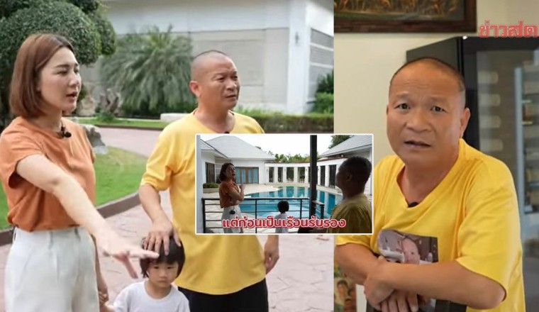 ยอมให้ลูกเท่านั้น หม่ำ เช่าอยู่100บาท สู่บ้านหรูหลักร้อยๆล้าน ไม่เคยเปิดที่ไหน