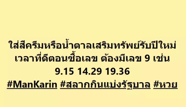บอกแล้ว 9 ต้องมา! แมน การิน เคาะเลขเด็ดเช้านี้ ไม่ซื้อตาม อดรับทรัพย์