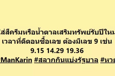 บอกแล้ว 9 ต้องมา! แมน การิน เคาะเลขเด็ดเช้านี้ ไม่ซื้อตาม อดรับทรัพย์
