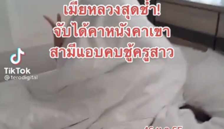 สุดช้ำ! บอกไปประชุมแต่ แอบไปหาเมียน้อย เมียหลวงจับได้คาตา รับแอบคบมานาน