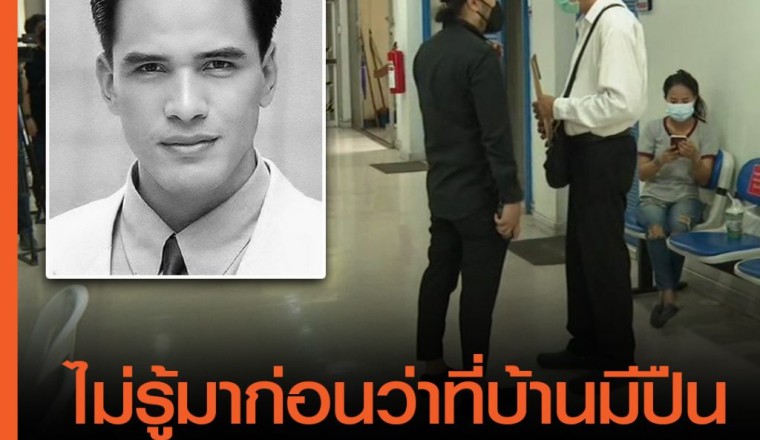 ญาติรับศพ “ไมเคิล พูพาร์ต” ทำพิธีทางศาสนา