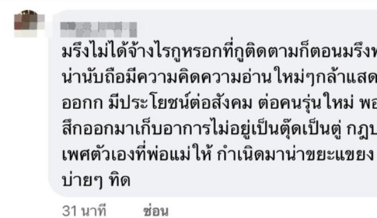 ทิดไพรวัลย์ ลั่น! ไม่โกรธ ถูกด่าเป็น ตุ๊ด แต่เคืองมากที่ด่าเป็น xx ถาม! แย่ขนาดนั้นเลย ?