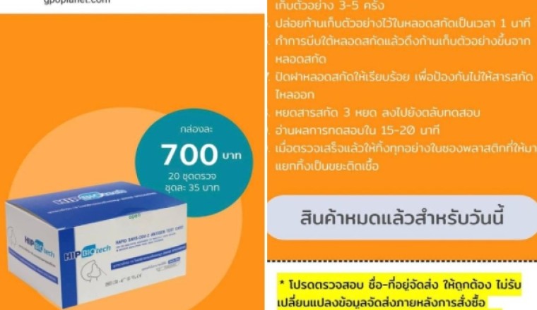 ชาวเน็ตตั้งคำถาม ATKออนไลน์ ขายวันกี่ชุดหลังเว็บเปิดไม่ถึง 10 นาทีของเกลี้ยง