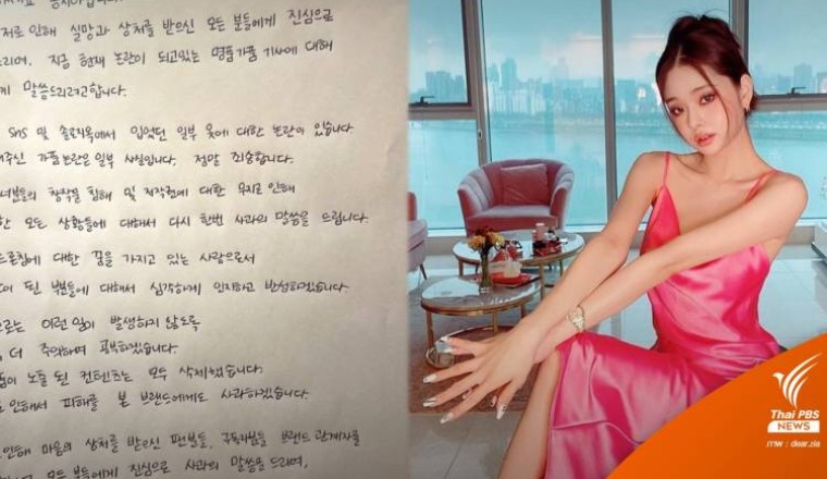 "ซงจีอา" Single’s Inferno ขอโทษปม "แบรนด์เนมปลอม"