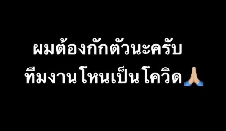 เปิดใจครั้งแรก! หนุ่ม กรรชัย แจงปมกักตัวด่วน หลังใกล้ชิดคนติดโควิด-19