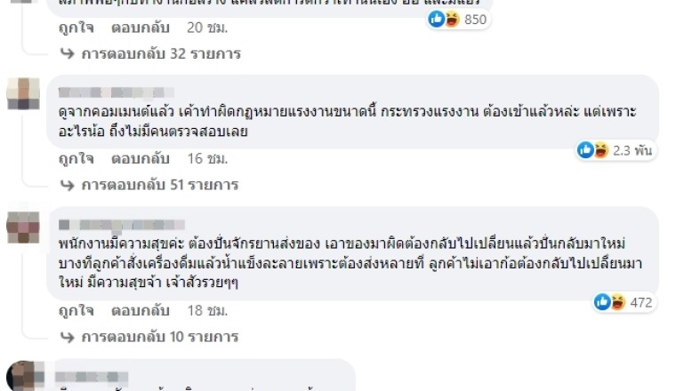 CP ALL ถูกชาวเน็ตค้าน ปมคว้ารางวัลสุดยอดนายจ้าง – คอมเมนต์สนั่นใช้งานนอกเวลา