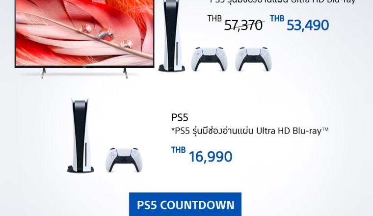 วอร์มนิ้วรอกด Sony ไทย เปิดจอง PS5 อีกครั้ง 21 มกราคมนี้ เวลา 11.00 น.