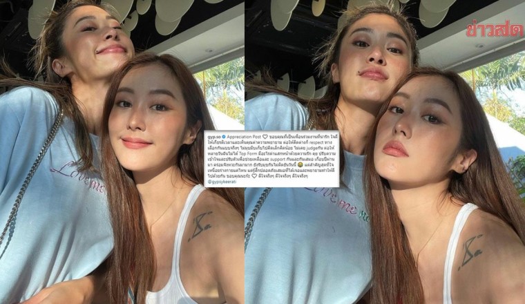 ยิปโซ สุดซึ้งขอบคุณจากใจ ยิปซี ต่อให้คิดต่างก็เคารพกัน พี่สาวร้องไห้หนัก