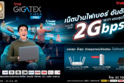 ย้ำผู้นำเน็ตบ้านไฟเบอร์อันดับ 1 การันตีด้วยรางวัลระดับโลก nPerfพร้อมให้บริการครบวงจร…