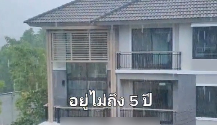 หนุ่มโวย! ซื้อบ้านหรู โครงการดังราคา 10 กว่าล้าน อยู่ไม่ถึง 5 ปี แค่ฝนตกเบาๆก็รั่ว