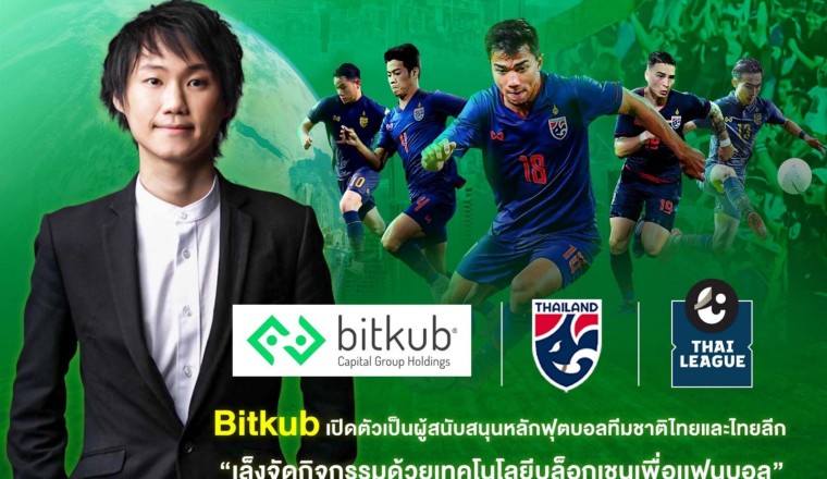 Bitkub สนับสนุนทีมชาติไทยและไทยลีก เตรียมทำ NFT ให้แฟนบอลไทยสะสม