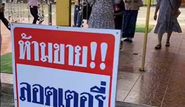 พระถือไม้เรียวรอเลยแบบนี้ เมื่อทางวัดติดป้ายห้ามขาย ลอตเตอรี่ แต่บรรดาผู้ค้าดื้อ!