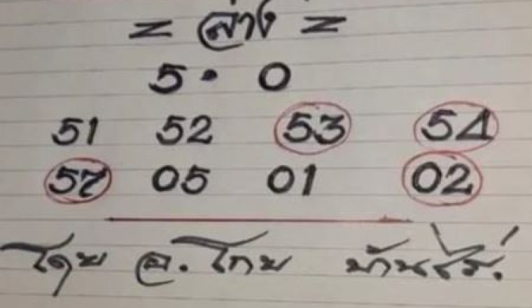 ปล่อยมาอีกหนึ่ง เลขเด็ด อ.โกย บ้านไร่ วงตัวแดง เลขล่าง มาให้แล้ว งวด1/2/65 กระซิบ 5 มาแรง