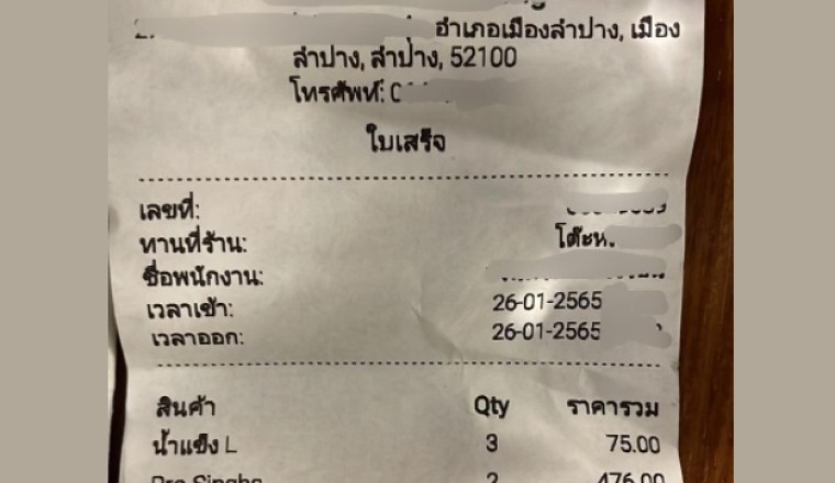 เห็นด้วยหรือไม่! ร้านอาหารเมืองลำปาง ขอลูกค้าตรวจATK ก่อนเข้าพร้อมคิดเงิน 75 บาท