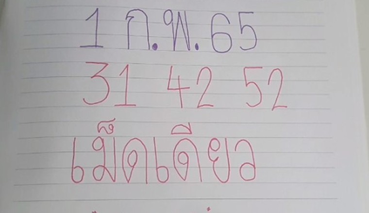 ขยี้ไปอีก! 3 งวดติด เฮียเต้เปย์เลข 1 กุมพาพันธุ์ 2565 งวดนี้จะเข้าอีกไหม?