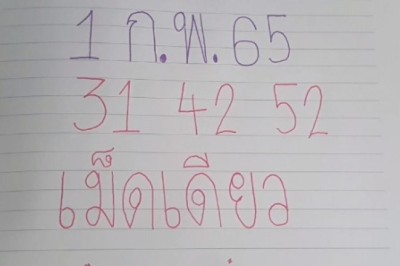 ขยี้ไปอีก! 3 งวดติด เฮียเต้เปย์เลข 1 กุมพาพันธุ์ 2565 งวดนี้จะเข้าอีกไหม?