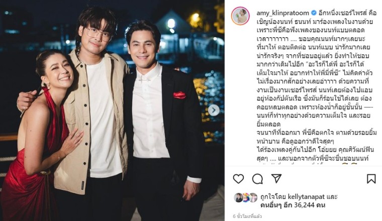 ประทับใจ! เอมี่ เผยโมเมนต์ที่ทำให้ยิ่งรัก นนท์ ธนนท์ ยอมทำตามคำขอแม้จะลำบาก