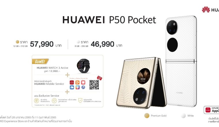 เปิดราคาไทย Huawei P50 Pro ที่ 33,990 บาท P50 Pocket รุ่นพับได้ เริ่ม 46,990 บาท