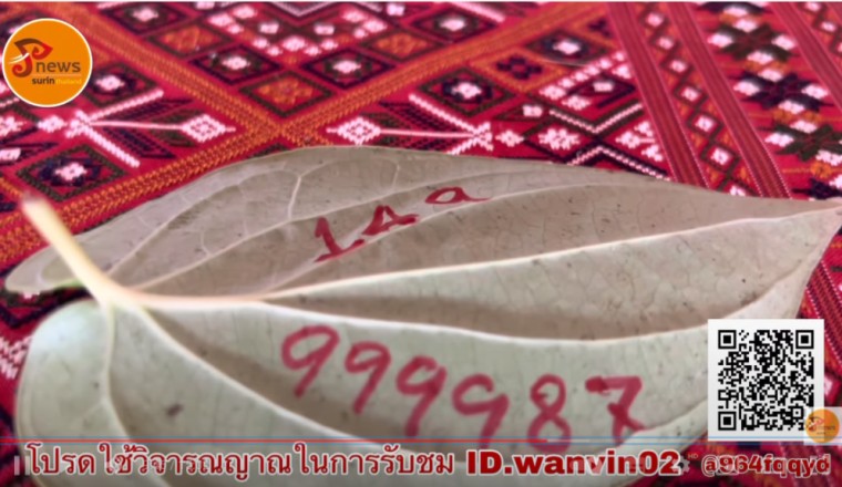 มาในโค้งสุดท้าย! เลขเด็ด เลขใบพลู “ปู่คำแสน” งวด1/2/65 ของดี! ปู่เขียนให้สดๆเลยงวดนี้