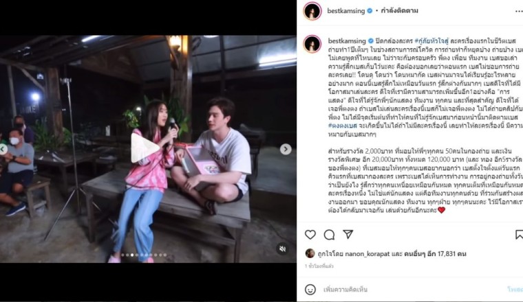 คู่รักสายเปย์! เบส – ตงตง เซอร์ไพรส์สุด ๆ จัดเต็มเงินรางวัลให้ทีมงานเหยียบแสน