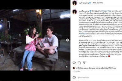 คู่รักสายเปย์! เบส – ตงตง เซอร์ไพรส์สุด ๆ จัดเต็มเงินรางวัลให้ทีมงานเหยียบแสน