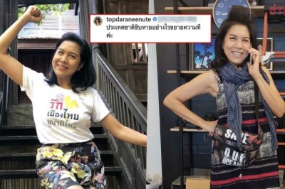 ทัวร์ลงเละ!ท็อป ดารณีนุช หลังโพสต์ถาม ประเทศชาติ ชห. อย่างไร ขยายความที