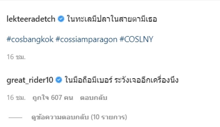 โดนอีกดอก! เกรท วรินทร โผล่แซว อาเล็ก ธีรเดช เจอแฉกลับ! ในบ้านคือใคร ?