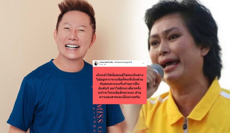 ณวัฒน์ เย้ย อุ๊ ผลจากการไล่สามกีบไปอยู่เกาะ เห็นแล้วสงสาร 