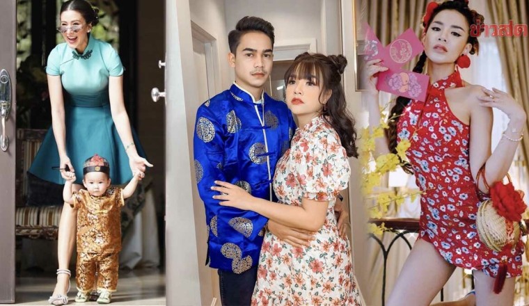 รวมเหล่าดาราสวย-หล่อ แต่งชุดสุดปัง ต้อนรับความเฮง เทศกาลตรุษจีน 2565