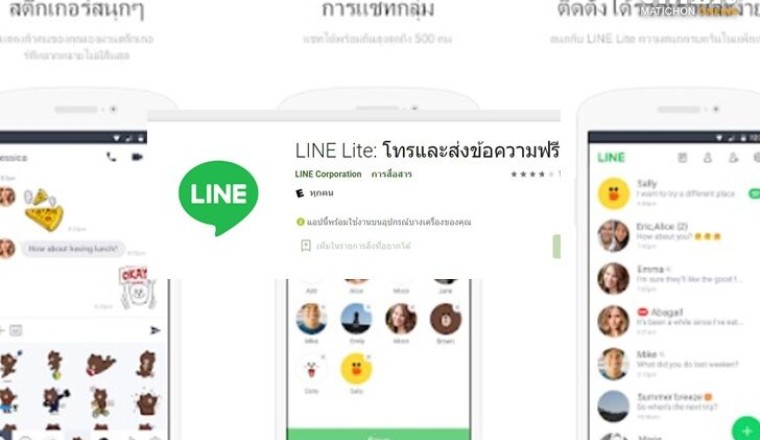 “LINE Lite” ประกาศยุติให้บริการ ตั้งแต่ 28 ก.พ. นี้ 
