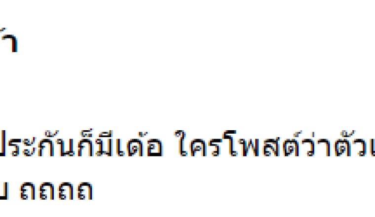 ห๊ะ!อะไรนะ? ข้อความสาวปริศนา ทักขอซื้อ ไม้swabจมูกใช้แล้ว หวังติดเชื้อเอาเงินประกัน