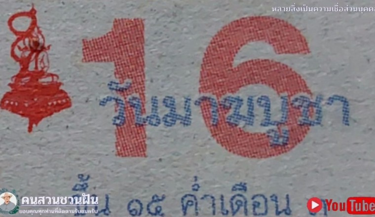 ใครอยากเป็นเศรษฐี! มาเลยงวดนี้ แปลเลขปฏิทินหลวงปู่สรวง 17/2/65 รีบดูด่วน