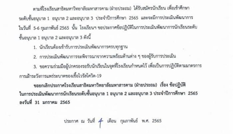 ยกเลิกแล้วระเบียบเด็กร้องไห้ หัก 3 คะแนน ผอ.ชี้เป็นข้อบังคับเพื่อสร้างความเสมอภาค