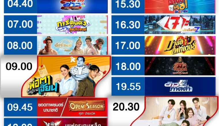ปิดตำนาน 33 ปี BIG CINEMA รายการหนังคู่คนไทยหลุดผังช่อง 7 แล้ว