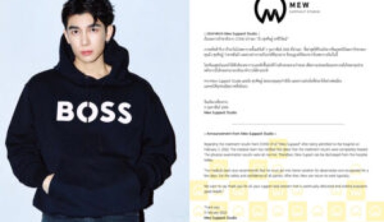 แฟนคลับโล่ง! “มิว ศุภศิษฏ์” หายป่วยโควิดแล้ว ขอบคุณทุกกำลังใจ