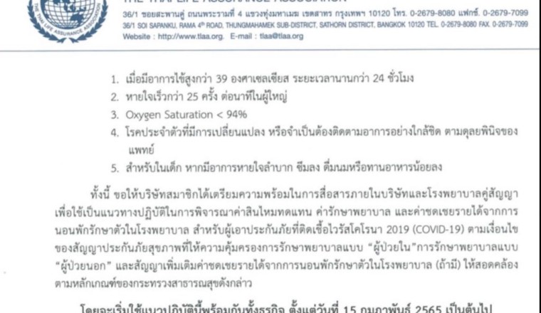 เช็กเงื่อนไขใหม่ เบิกประกันโควิด รักษาแบบ Home Isolation – ป่วยไม่มีอาการ จะเบิกค่ารักษาไม่ได้