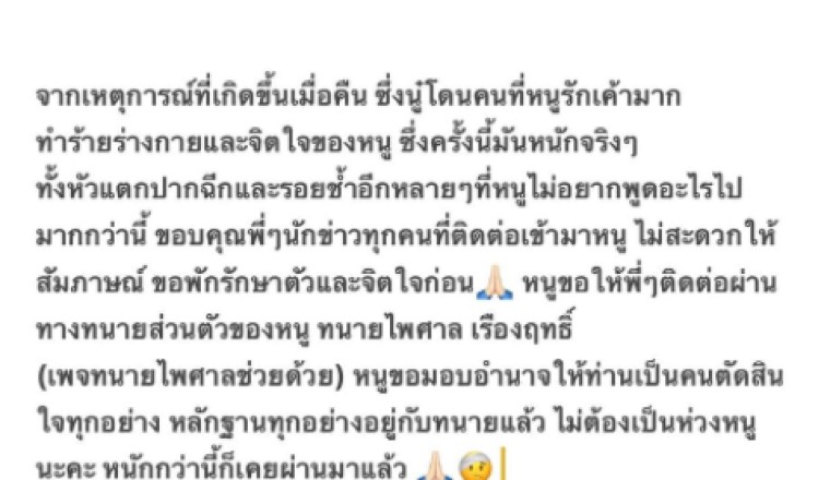 เติ้ล ธนพล โต้กลับ! ไม่ได้ทำร้ายร่างกาย นิวนิว เอวเด้ง เผย แค่ยื้อยุดเท่านั้น