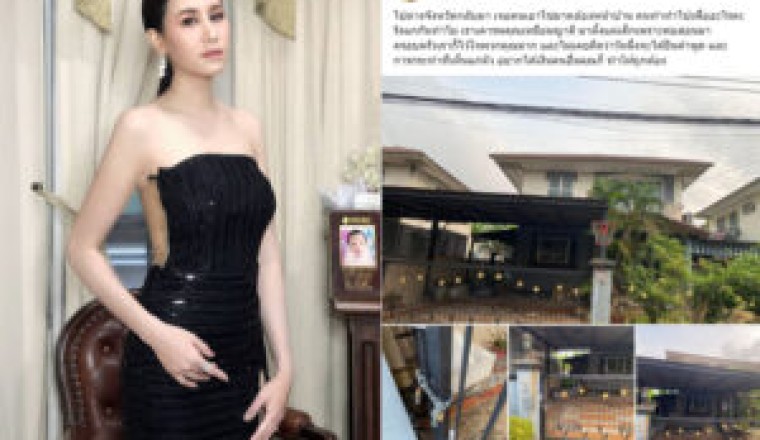 รังแกกันทำไม! “แซนวิช” อดีตภรรยา “เสก โลโซ” กลับจากต่างจังหวัด เจอโซ่ล็อกบ้าน