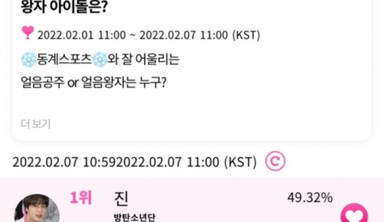 จิน BTS ถูกเลือกเป็น “Ice Prince” สำหรับโอลิมปิกฤดูหนาว