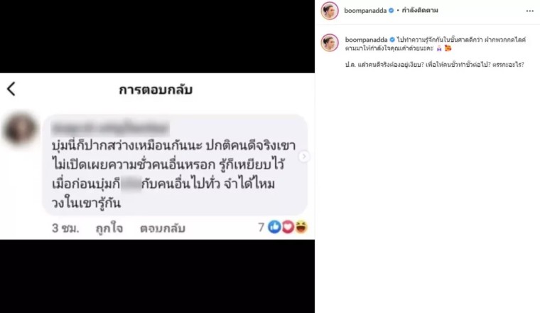 บุ๋ม ปนัดดา โต้กลับคนแซะ! หลังโดนติแรงเรื่องสันดาน ลั่น เอาที่สบายใจ