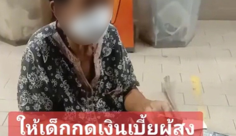 ยายหลงกลเด็กหลอกกดเงิน เบี้ยผู้สูงอายุ ชิงหนีหายไปหมดเลยปล่อยยายนั่งรอเก้อ