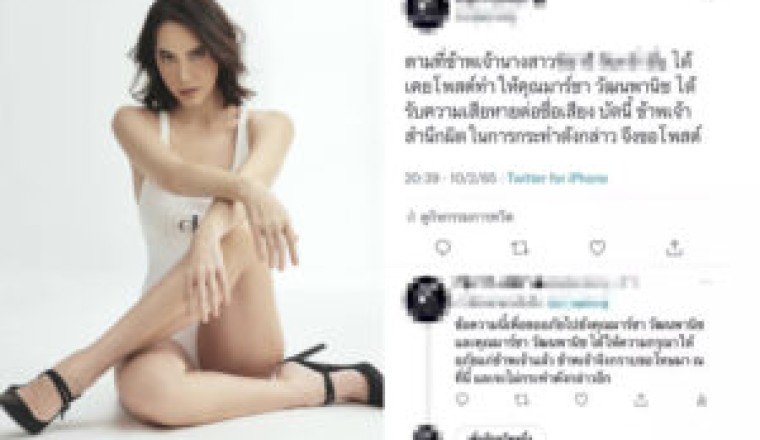 “มาช่า วัฒนพานิช” เผยชนะคดี หลังโดนชาวเน็ตโพสต์ข้อความหมิ่นประมาท