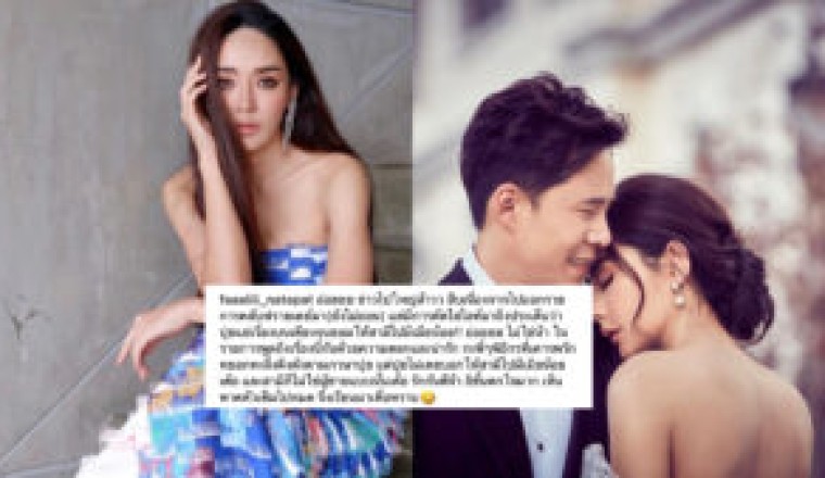 รักกันดี! “ปุยฝ้าย ณัฎฐพัชร์” โร่ชี้แจงปมข่าวเรื่องบนเตียงแย่ให้สามีมีเมียน้อย